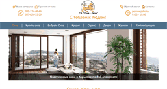 Desktop Screenshot of oknaleon.com.ua