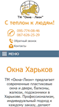Mobile Screenshot of oknaleon.com.ua
