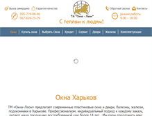 Tablet Screenshot of oknaleon.com.ua